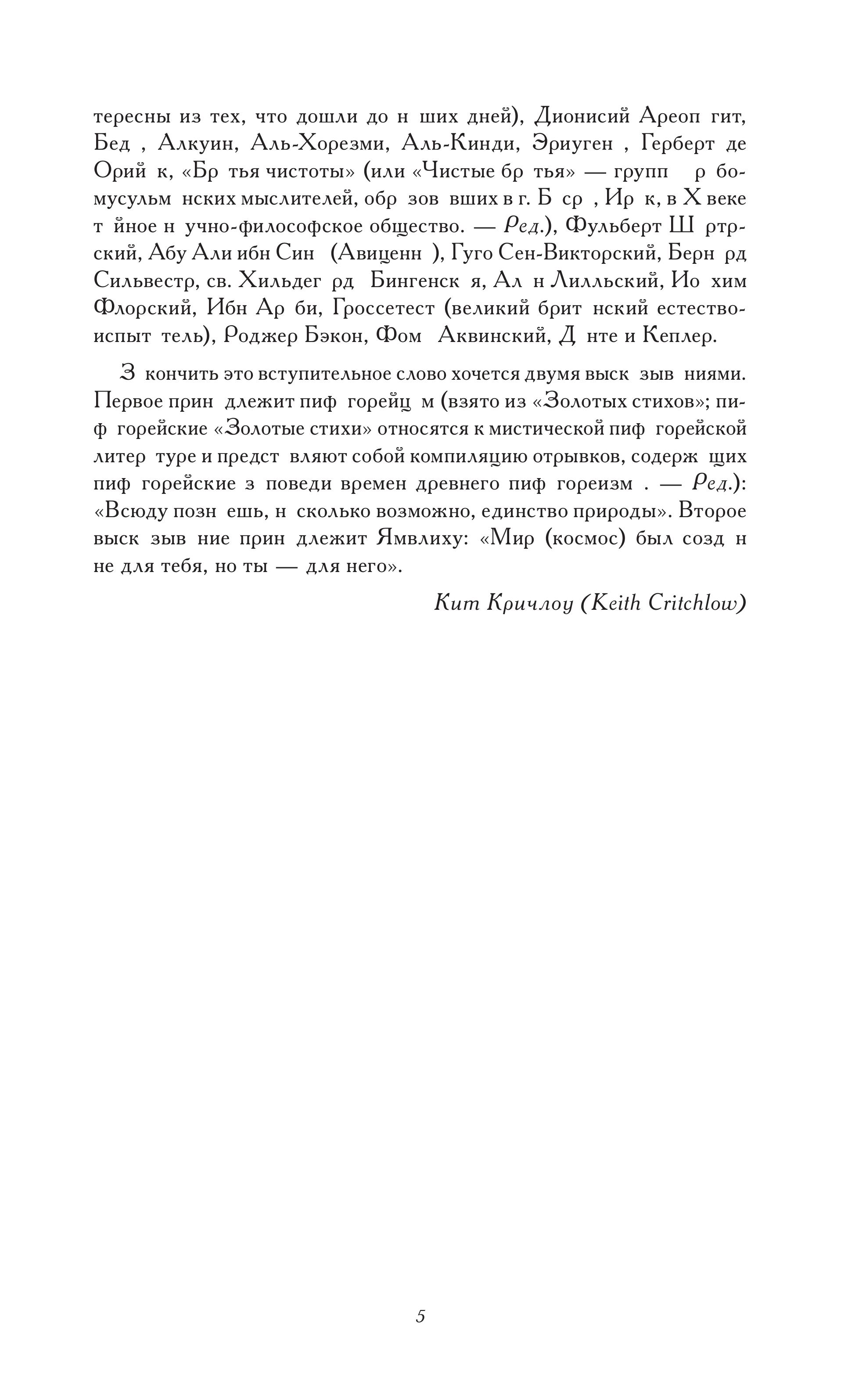 Книга Эксмо Сакральные знаки, числа, символы. Квадривиум. Тайны средневековой науки. - фото 9