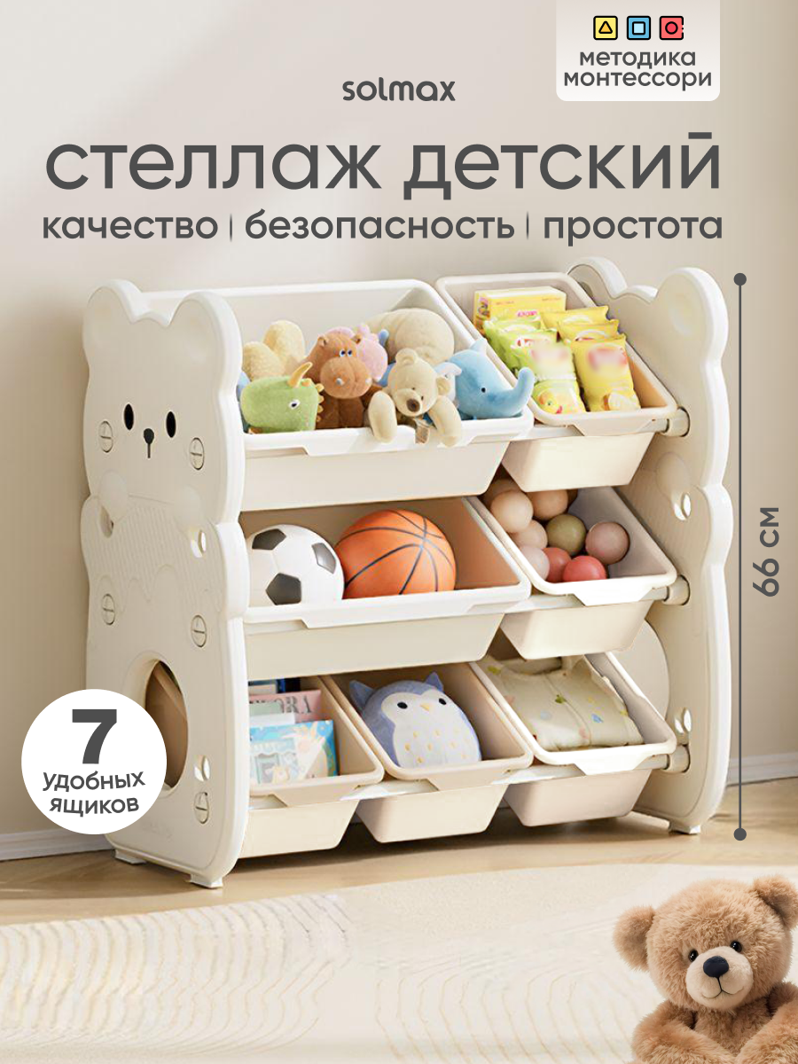 Стеллаж детский Solmax Медведь - фото 1