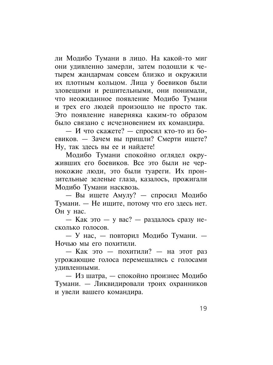 Книга Эксмо Заложники пустыни - фото 16