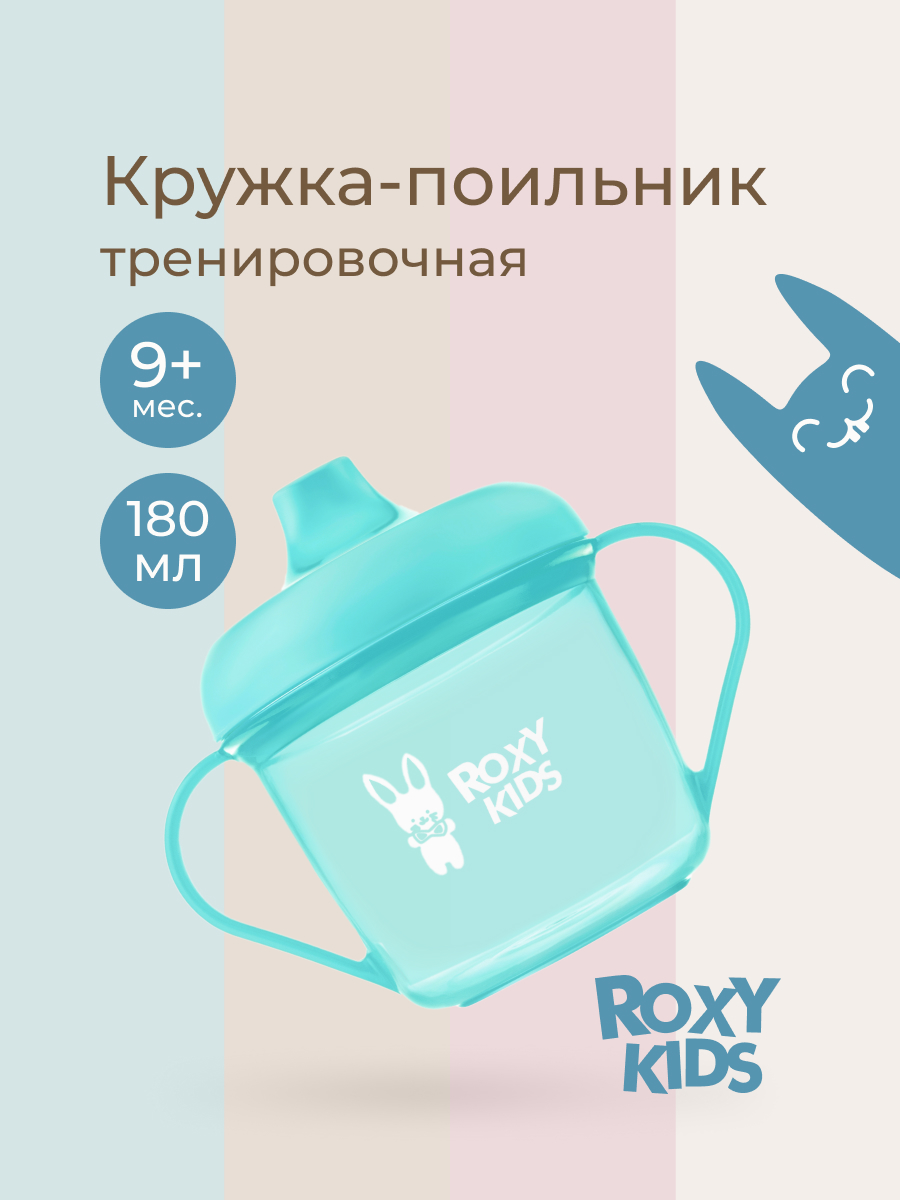 Поильник ROXY-KIDS 180 мл - фото 1