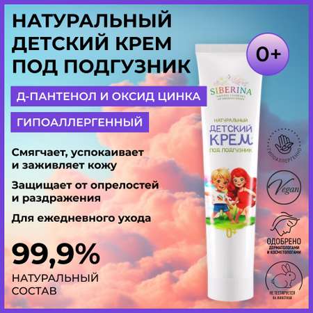 Siberina 75 мл