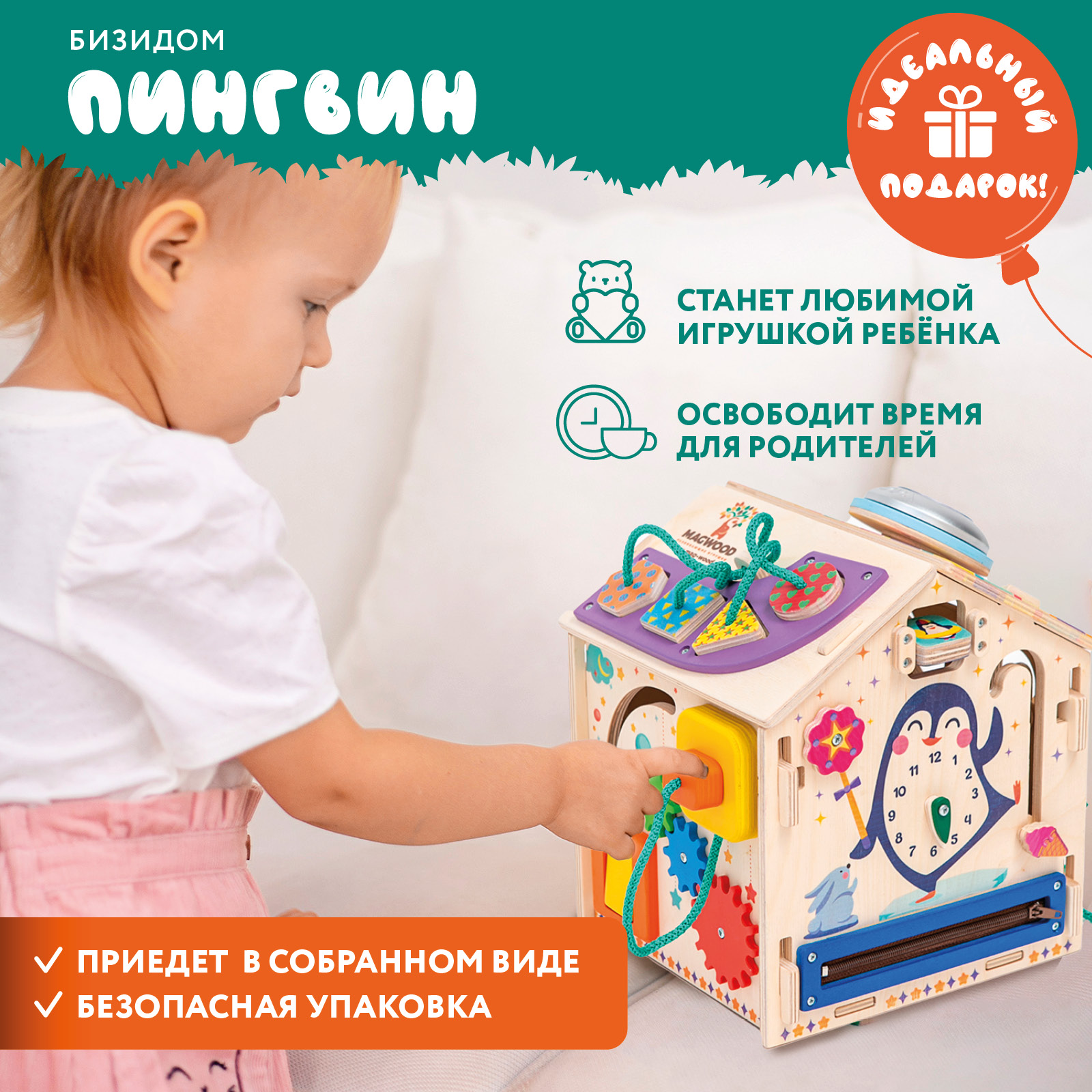 Игрушка Mag Wood бизиборд - фото 10