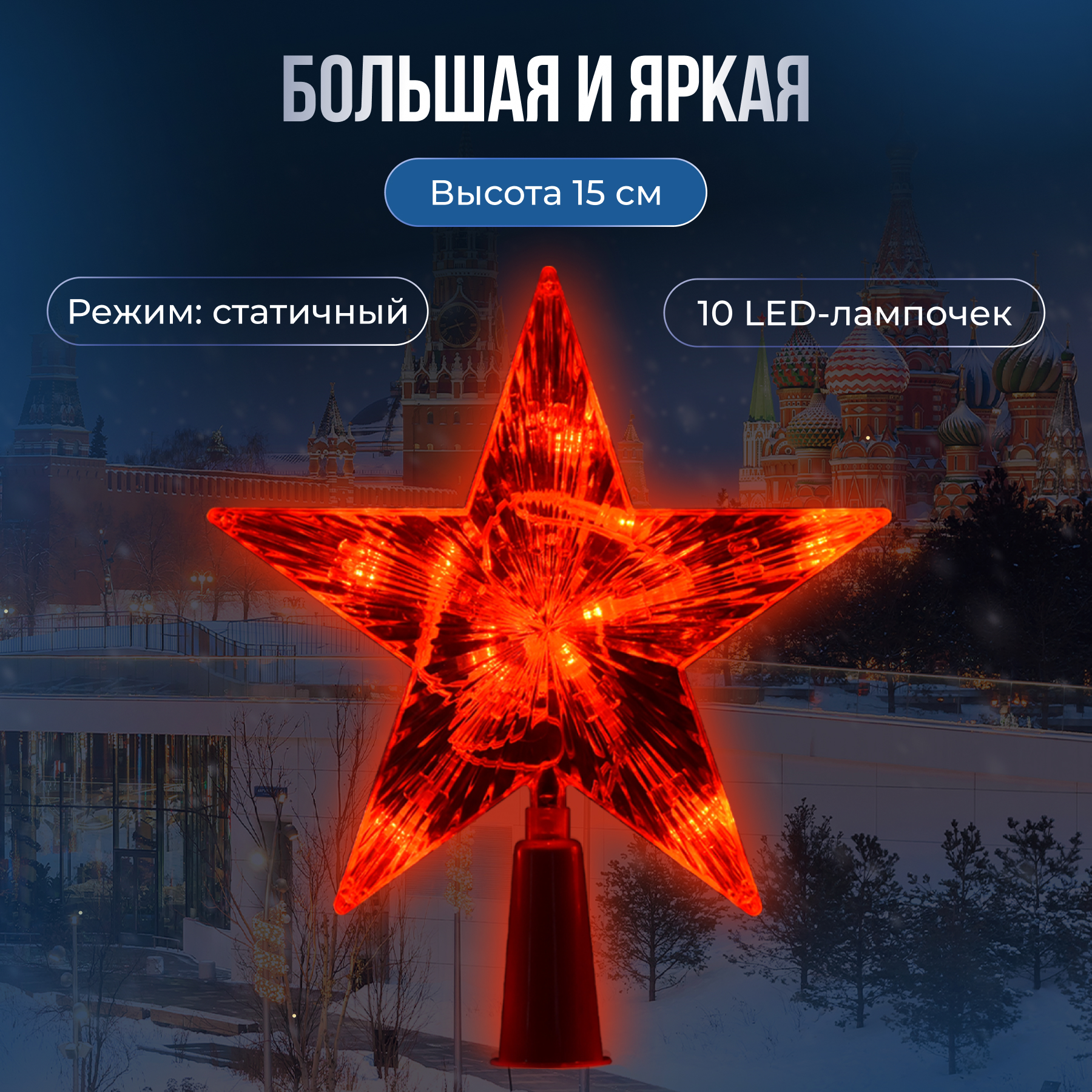 Верхушка на ёлку Vegas Звезда - фото 1
