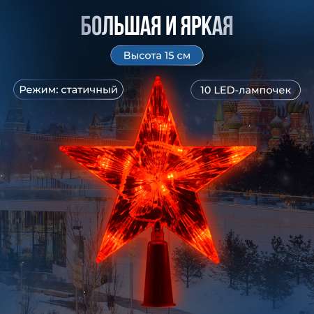 Верхушка на ёлку Vegas Звезда