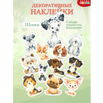 Декоративные наклейки Дрофа-Медиа Щенки 4223