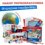 Набор школьника Отличник 63 предм.