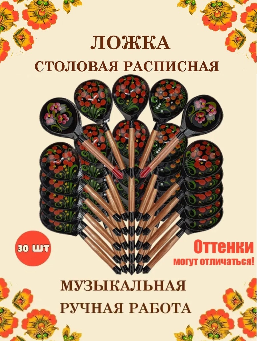 Ложка столовая Хохлома Оптом деревянная музыкальная Красный цветок - 30 шт. - фото 1