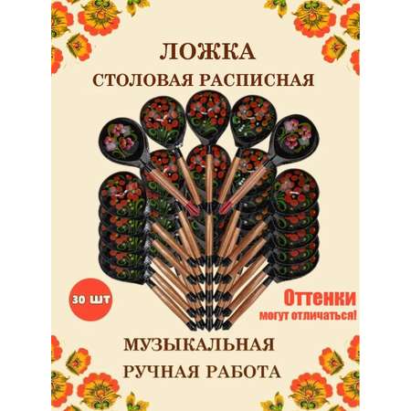 Ложка столовая Хохлома Оптом деревянная музыкальная Красный цветок - 30 шт.