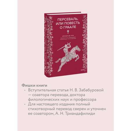 Книга МИФ Персеваль, или Повесть о Граале