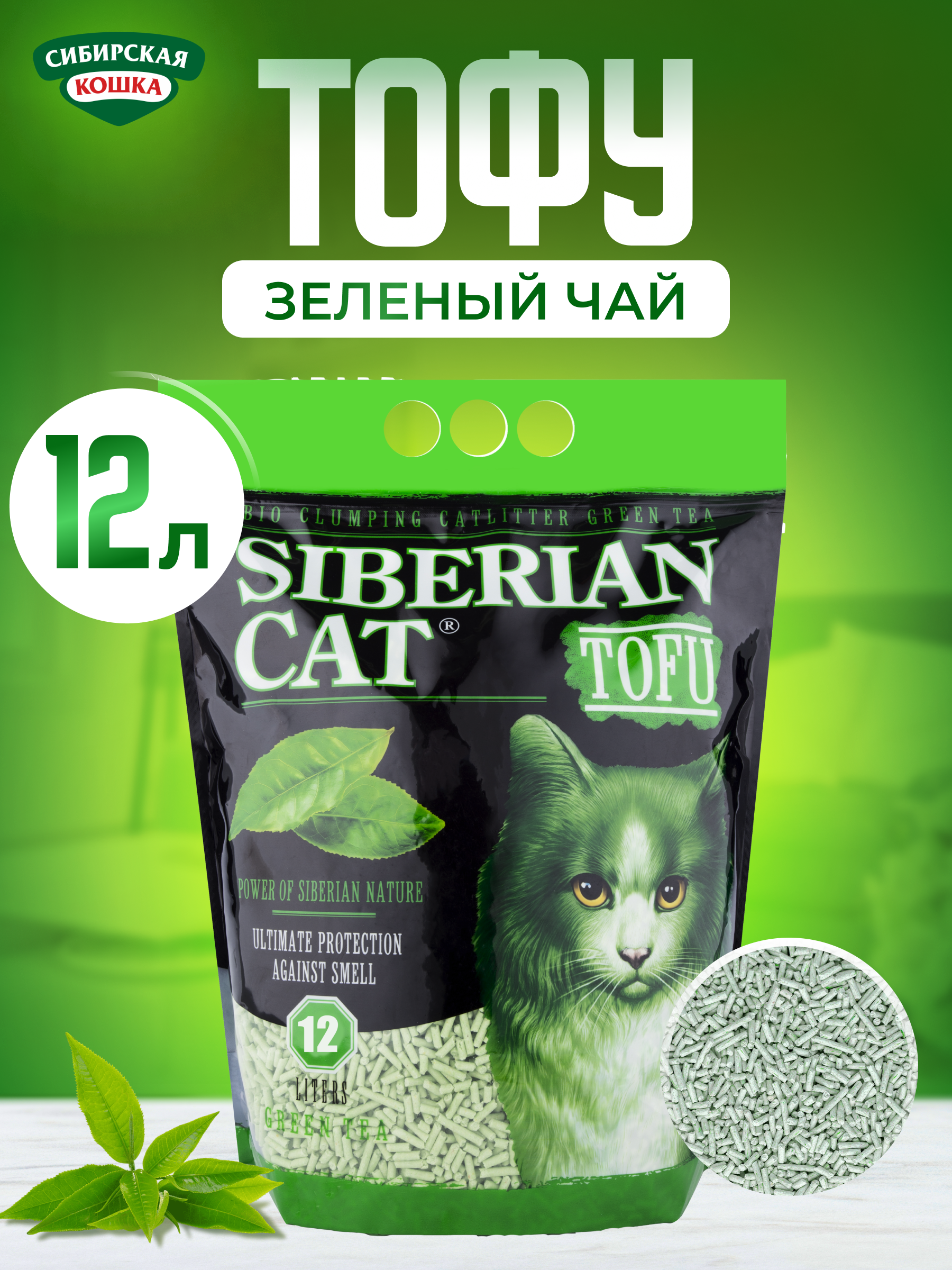 Изображение товара Наполнитель для кошачьего туалета Сибирская кошка Тофу 12 л экологичный комкующийся