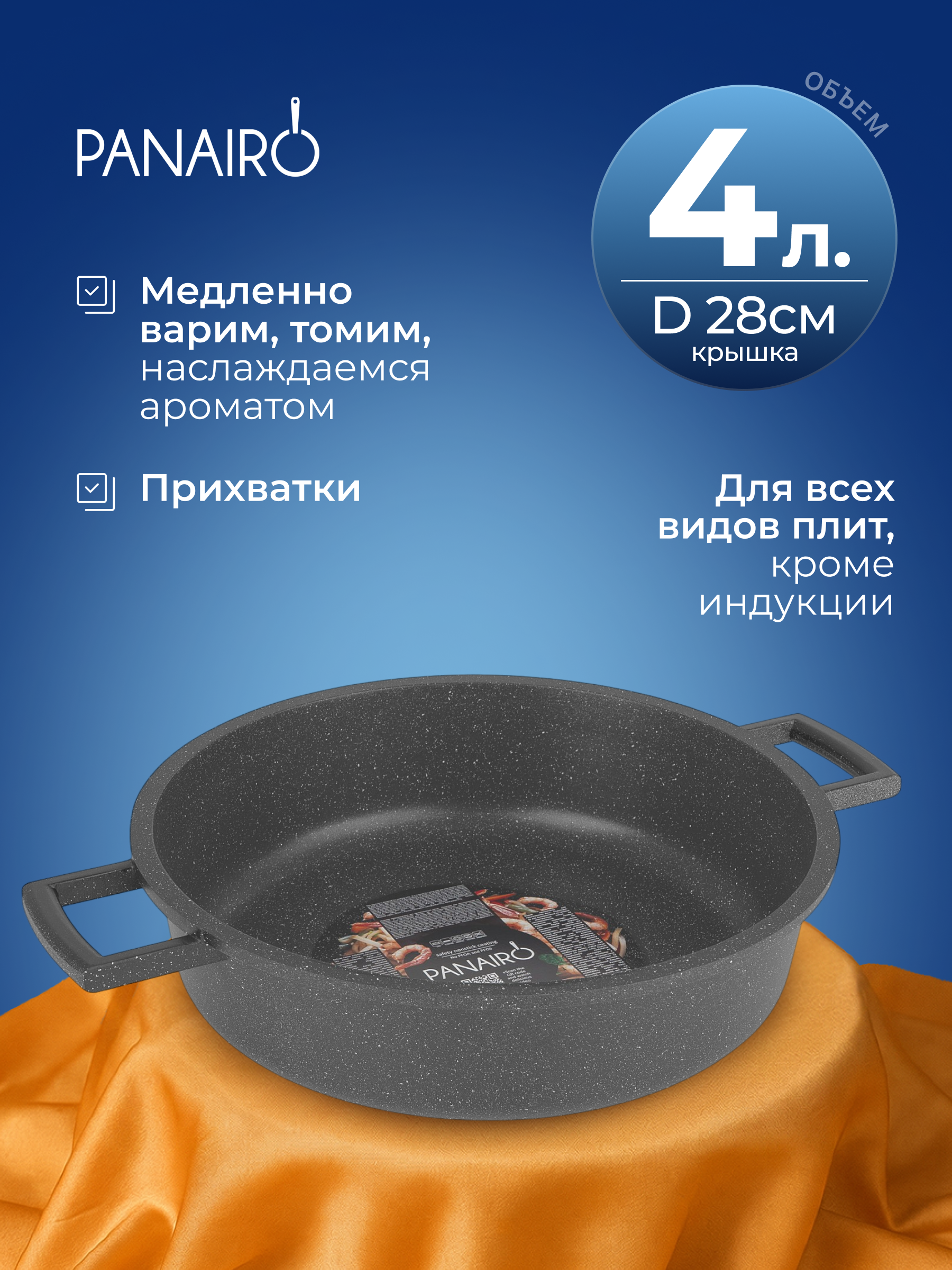 Сотейник 28 см Panairo Совердо индукция - фото 1