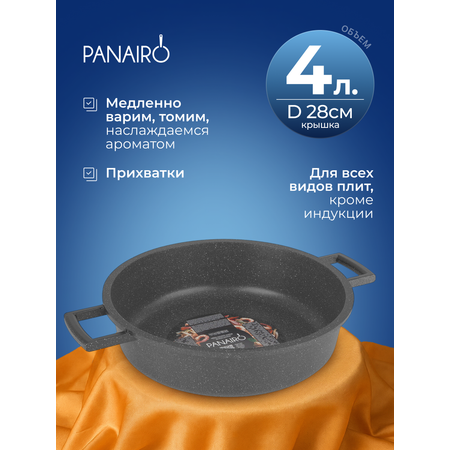 Сотейник 28 см Panairo Совердо индукция