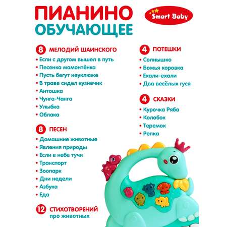 Игрушка Smart Baby