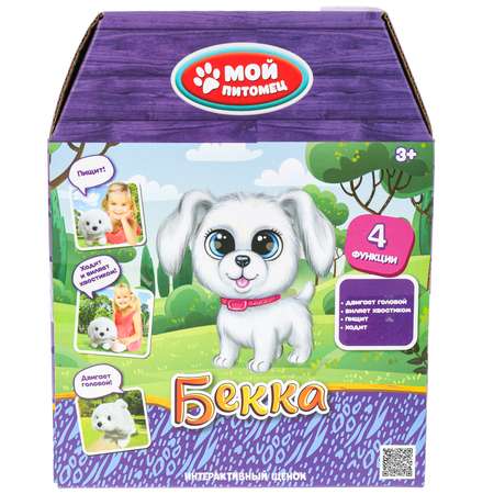 Игрушка мягкая Мой питомец Щенок 383758