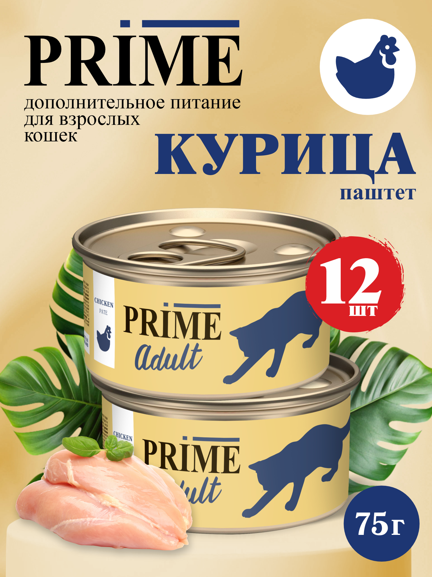 Корм для кошек влажный Prime Adult Курица паштет ж/б 75г 12 шт. - фото 1