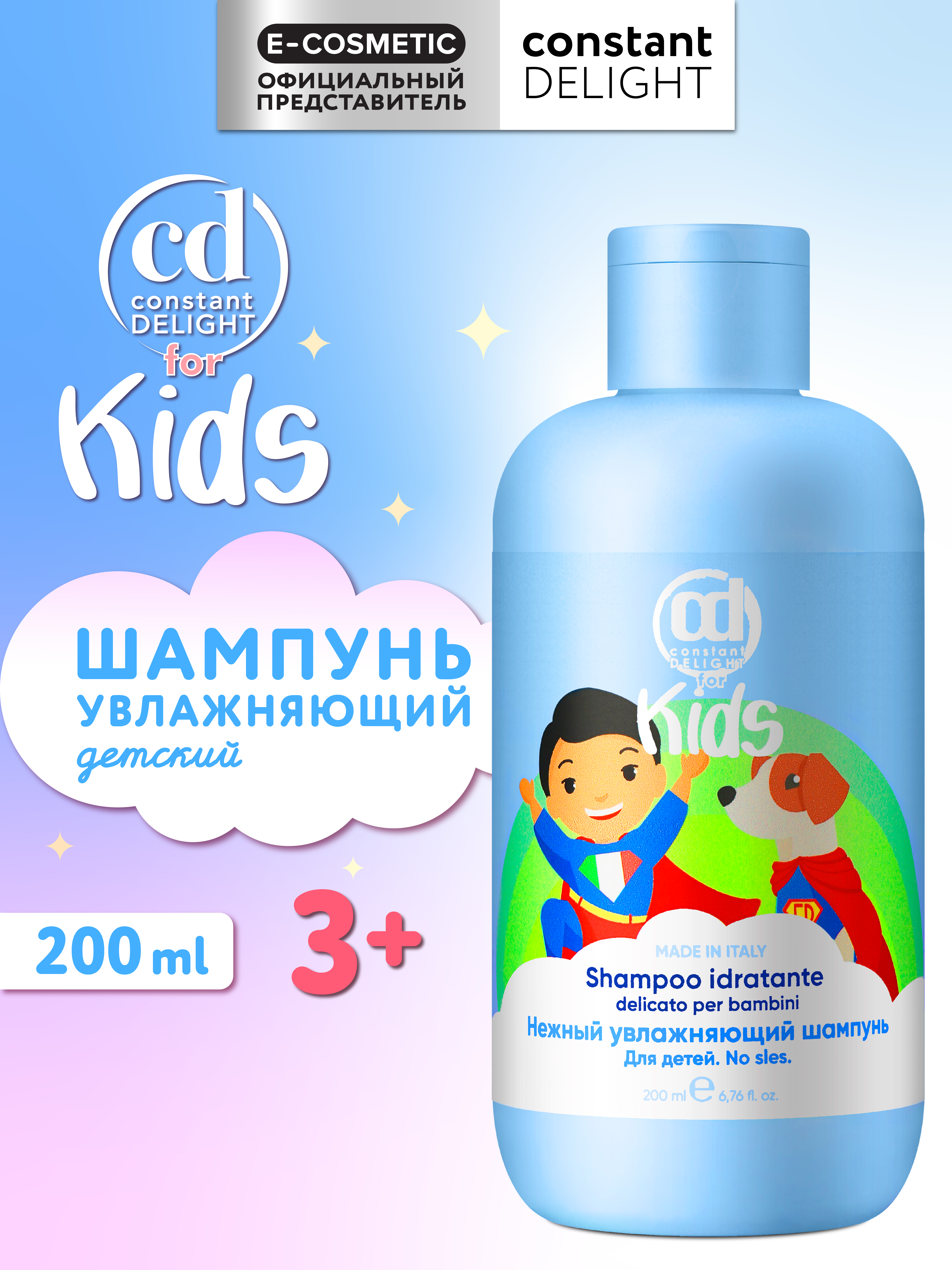 Шампунь Constant Delight для волос For Kids увлажняющий 200 мл 1 шт. - фото 1