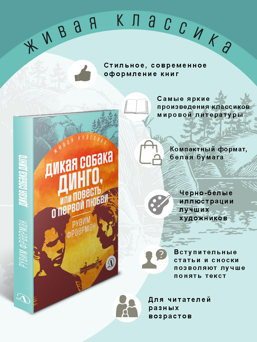 Книга Детская литература Фраерман. Дикая собака Динго - фото 2