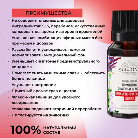 Масло Siberina 10 мл