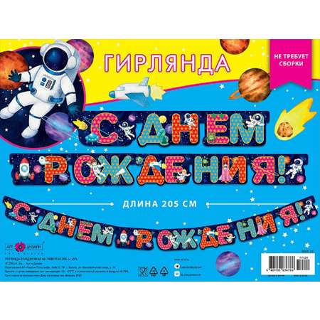 Гирлянда-растяжка Арт и Дизайн День Рождения