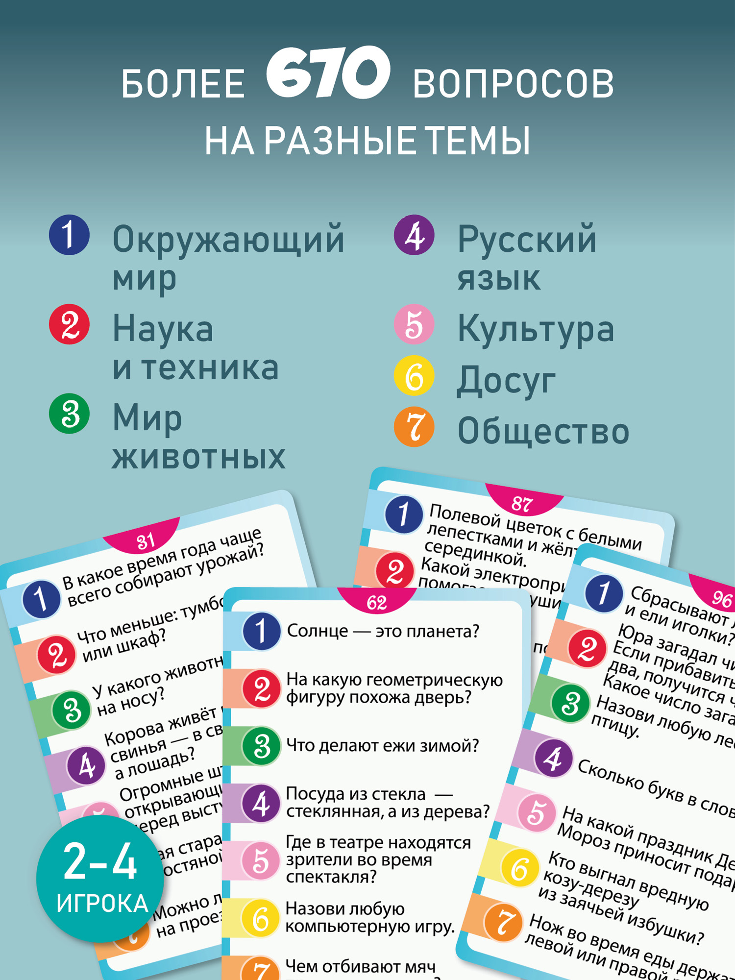 Настольная игра Дрофа-Медиа Викторина для дошкольников - фото 2