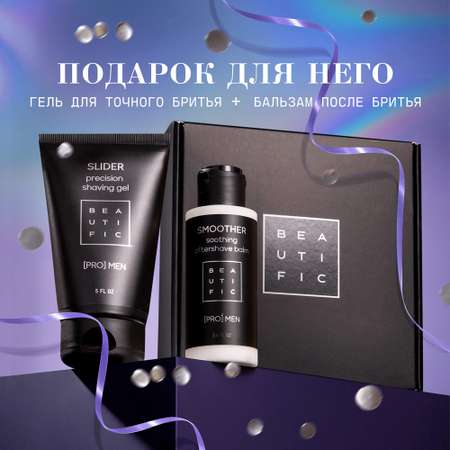 Подарочный набор косметики BEAUTIFIC CASUAL KIT для мужчин