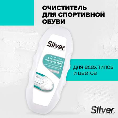 Губка-очиститель Silver Для спортивной обуви