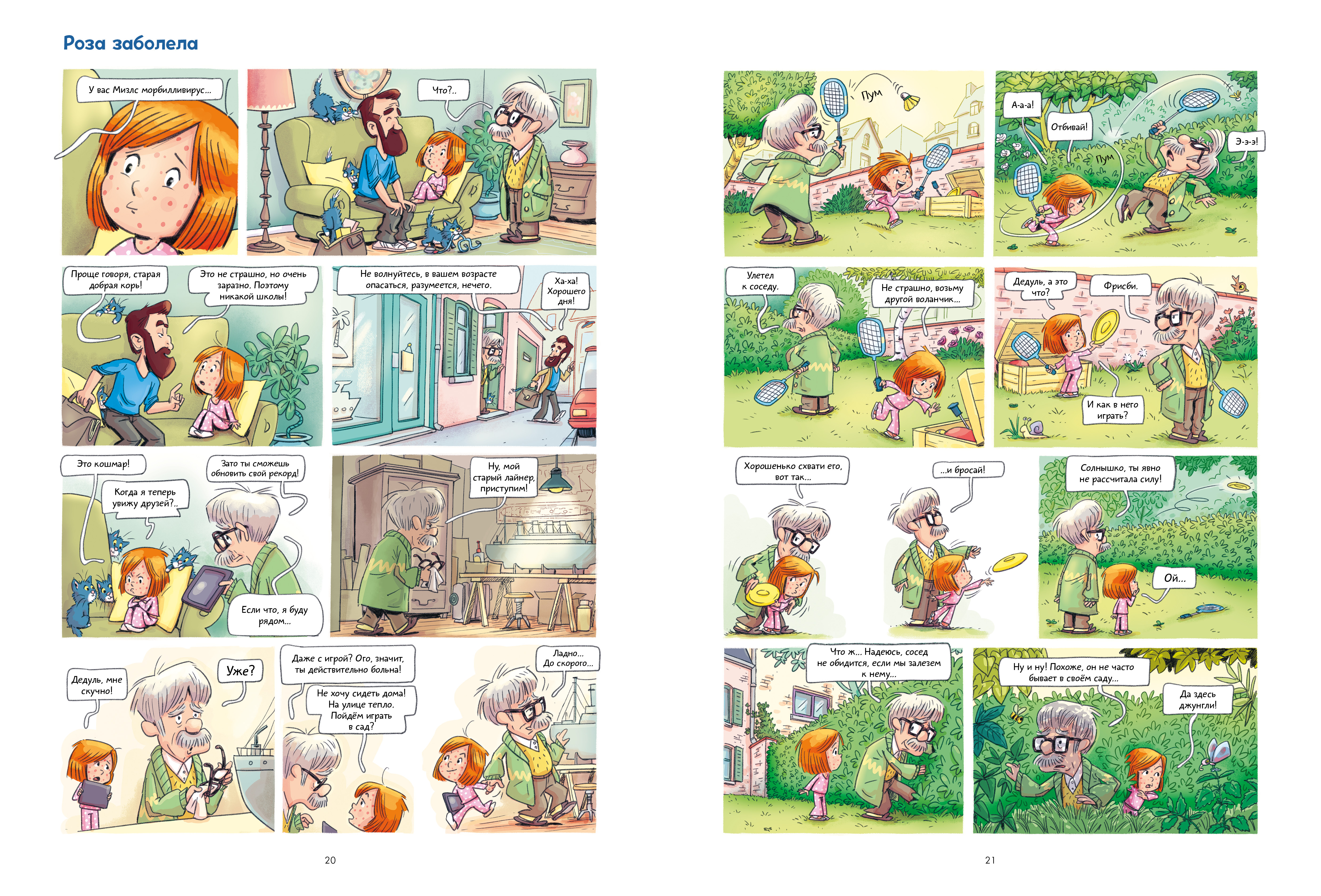 Книга Clever Мой дедушка Титаник Главное сокровище - фото 3