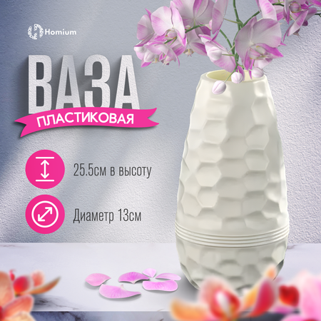 Ваза ZDK Homium Mimi цвет белый Н25.5см