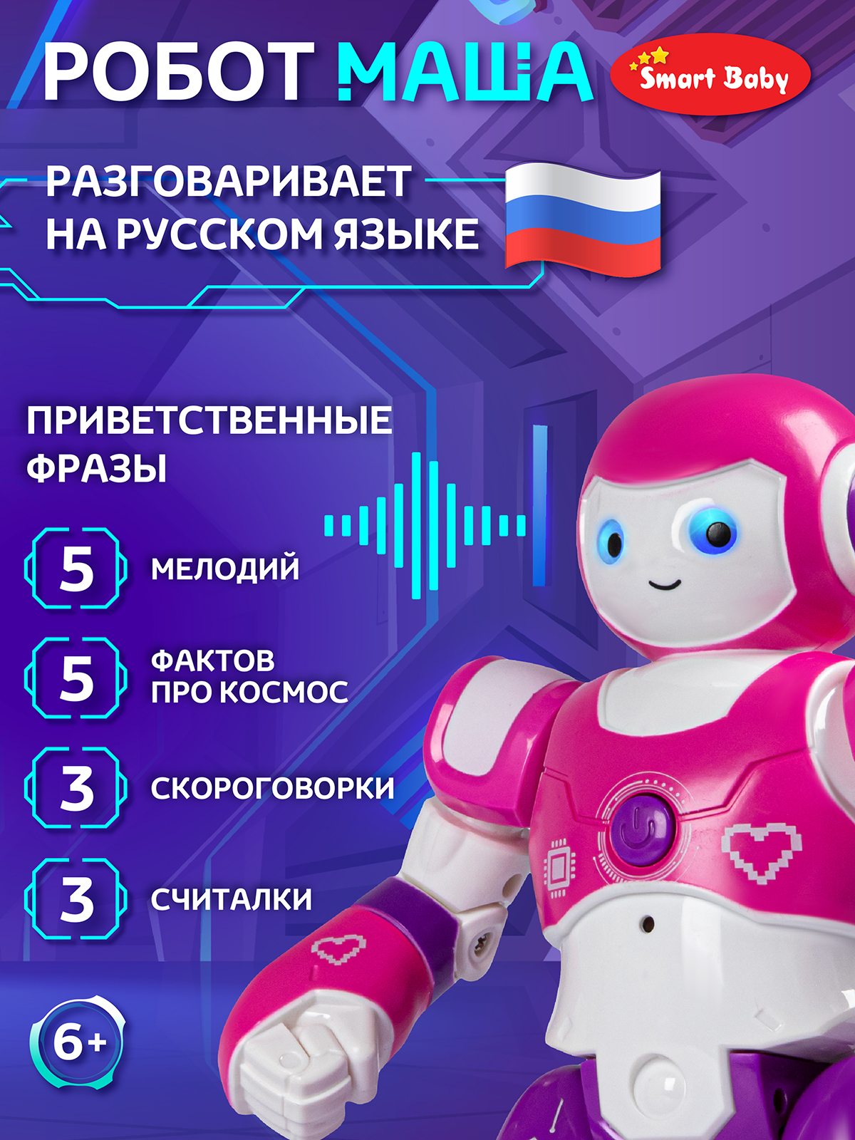 Робот РУ AUTODRIVE Маша - фото 2