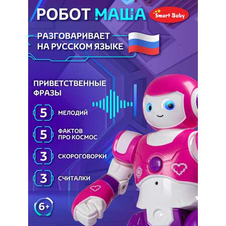 Робот РУ AUTODRIVE Маша