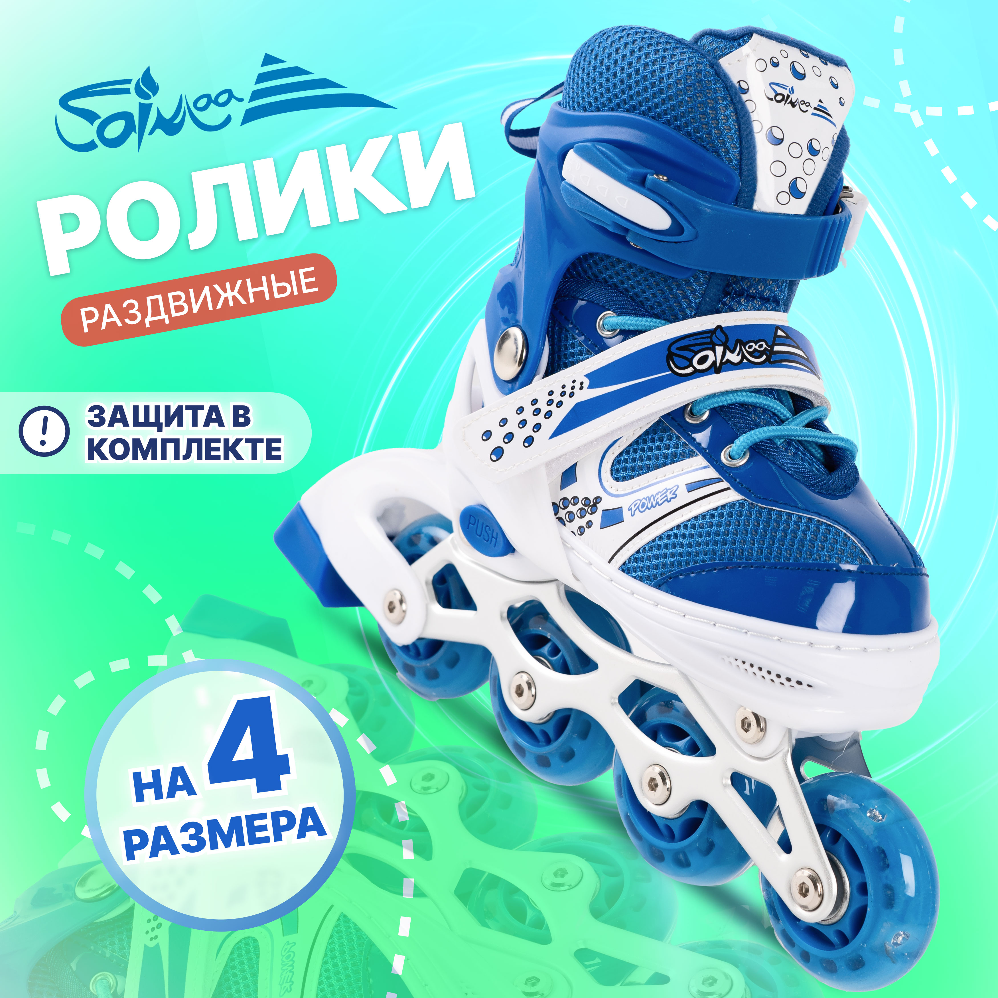 Роликовые коньки Saimaa 39 - фото 1