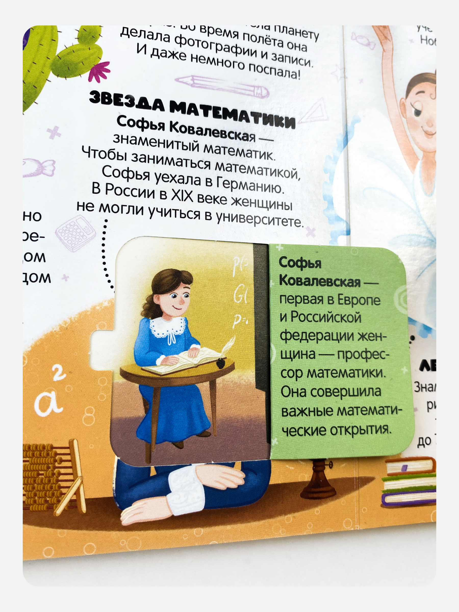 Книжка с окошками Malamalama Кто такие девочки? Энциклопедия для девочек - фото 6
