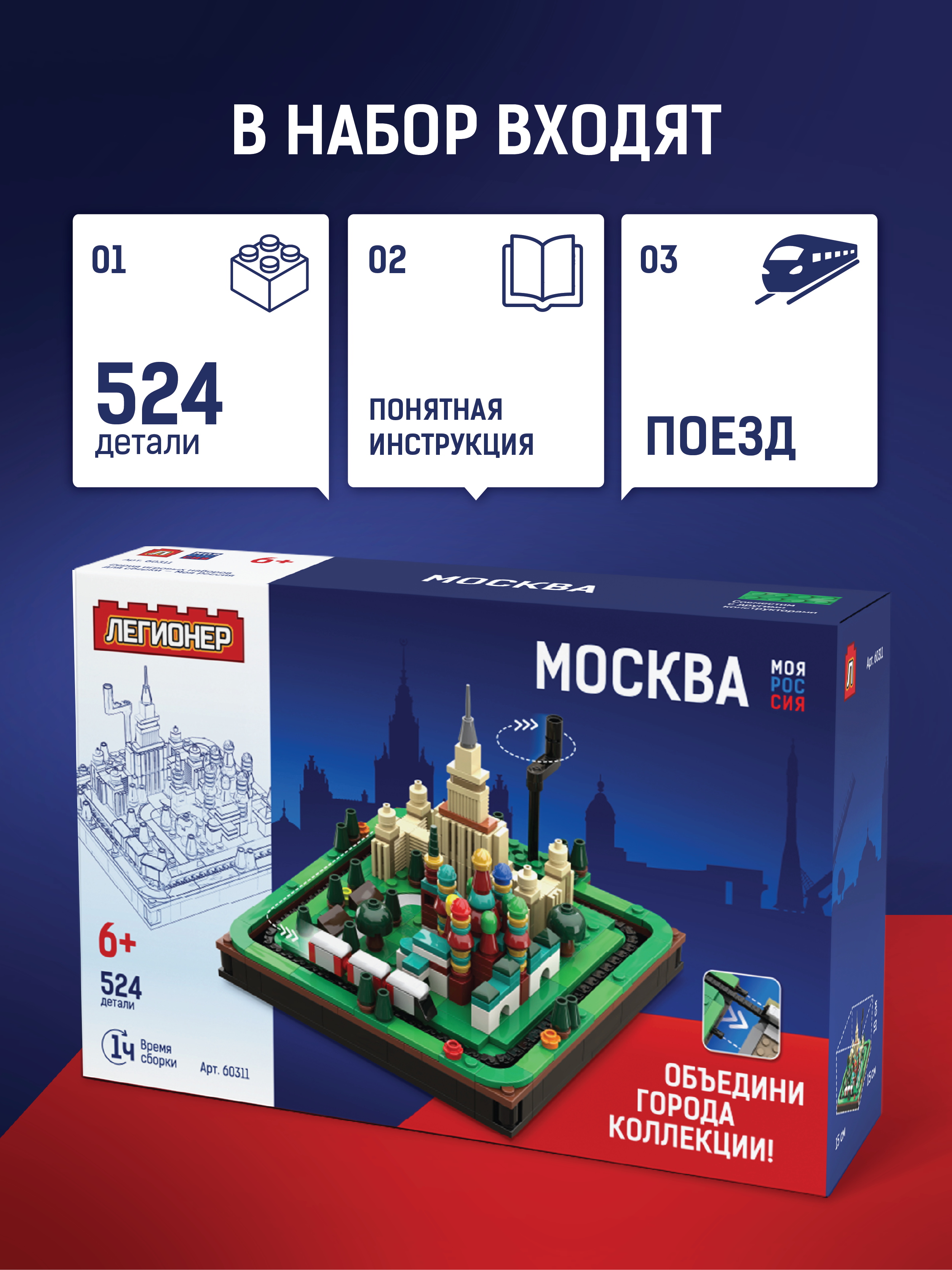 Конструктор Легионер 524 дет. - фото 2