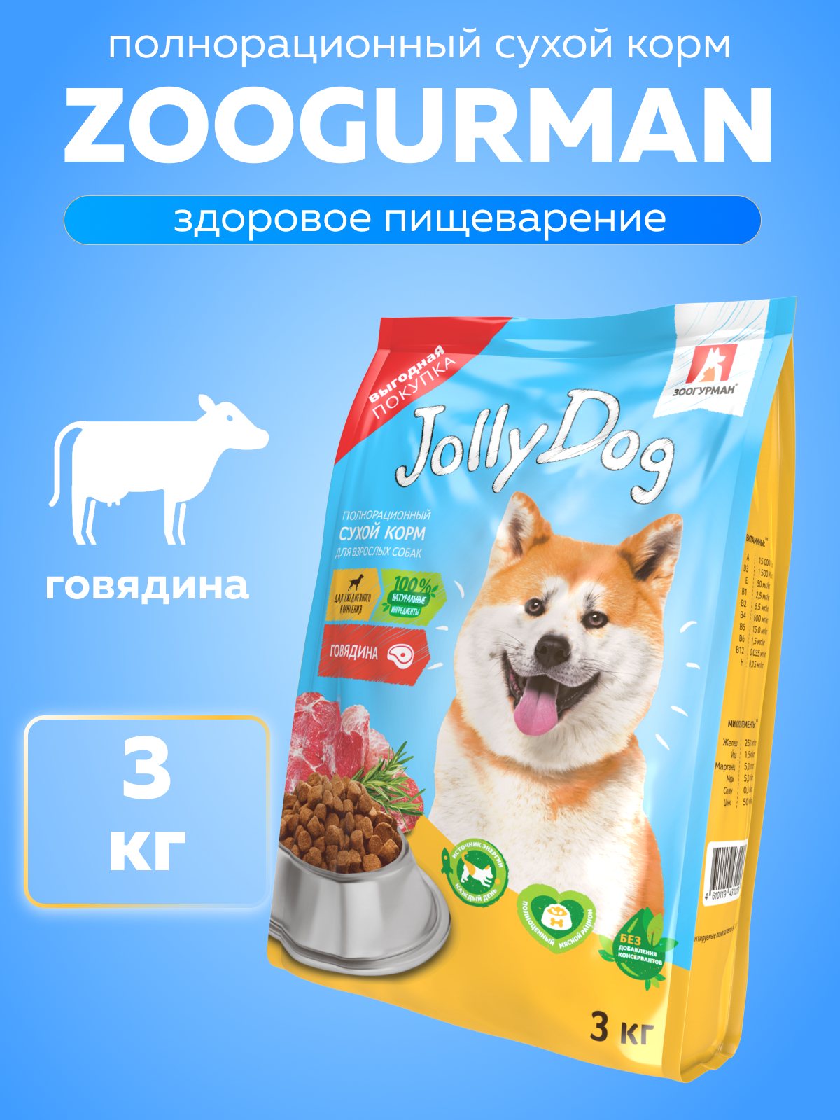 Корм сухой Зоогурман для собак «Jolly Dog» Говядина 13 кг - фото 1