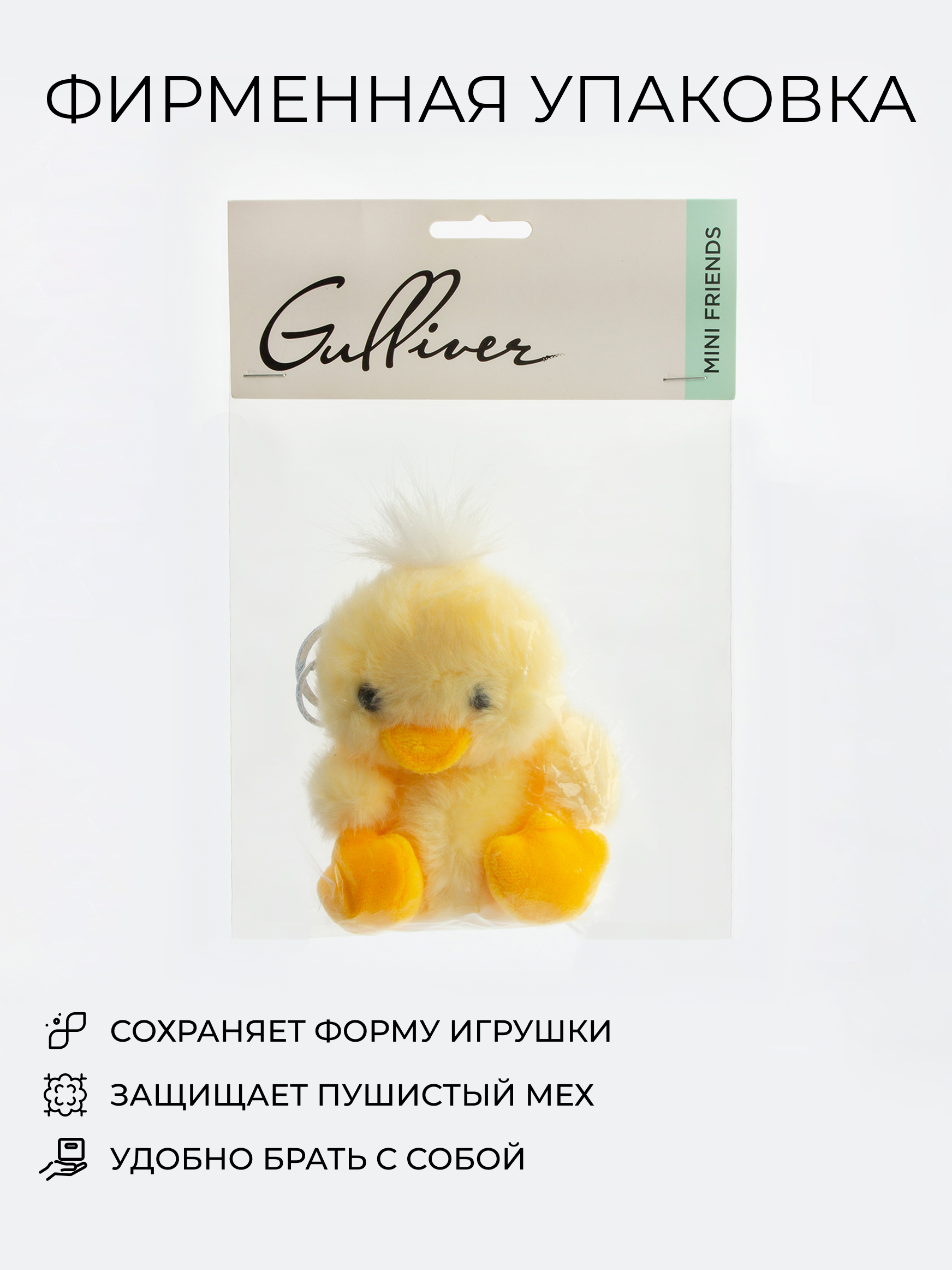 Мягкая игрушка GULLIVER toys Утенок, 11 см - фото 6