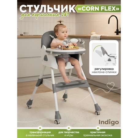 Стульчик для кормления Indigo Corn Flex темно-серый