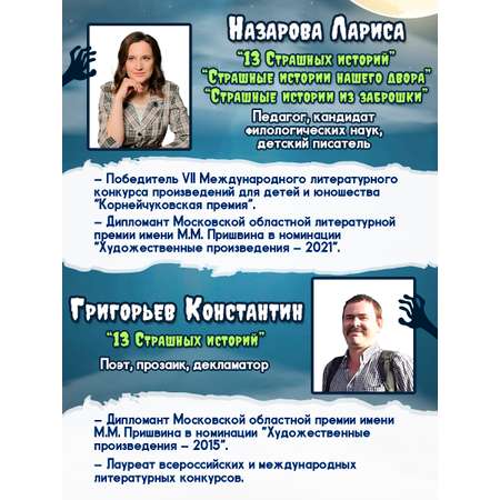 Книга Проф-Пресс сборник детских ужастиков 12+. Лучшие страшные истории. 336 стр.