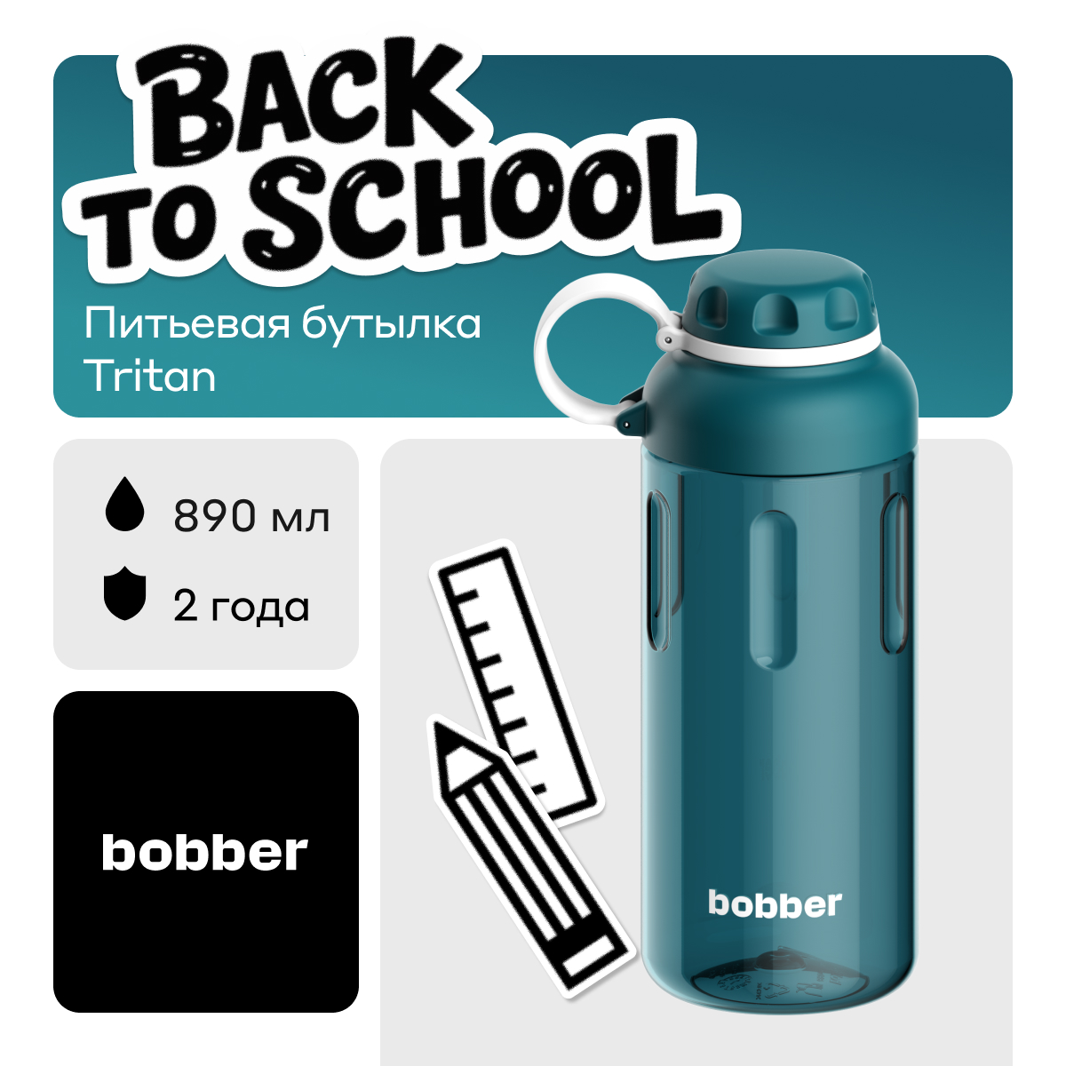Бутылка Bobber Темно-бирюзовый 890 мл - фото 1