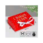 Складная коробка подарочная Дарите Счастье «‎Теплоты и добра» 16.5 х 12 х 5 см