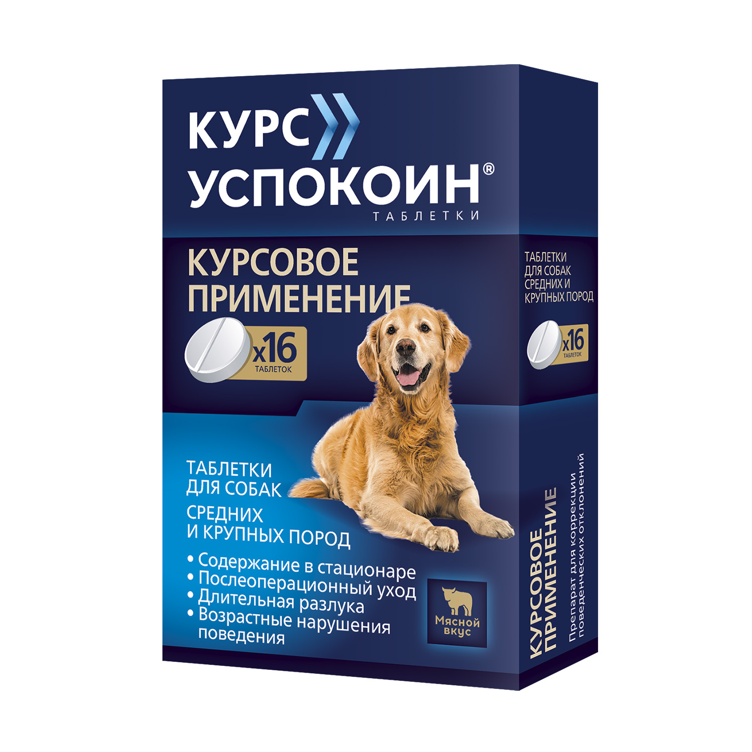 Успокоительное для собак Астрафарм Курс успокоин для средних и крупных пород 12-21кг 16таблеток - фото 1