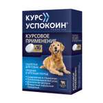 Успокоительное для собак Астрафарм Курс успокоин для средних и крупных пород 12-21кг 16таблеток