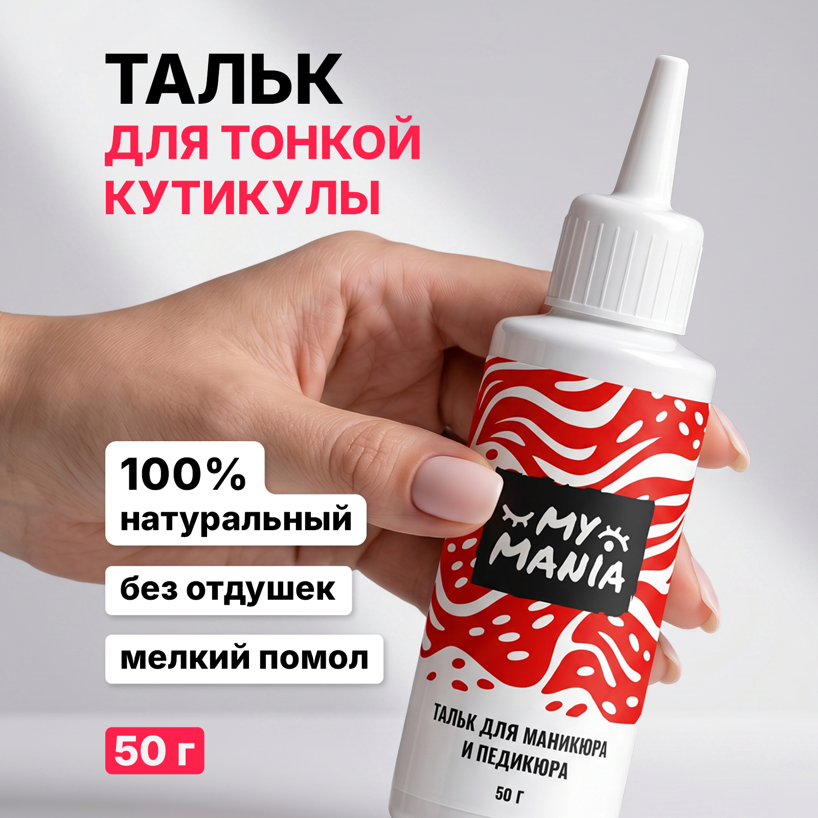 Пудра MyMania 1 шт. - фото 1