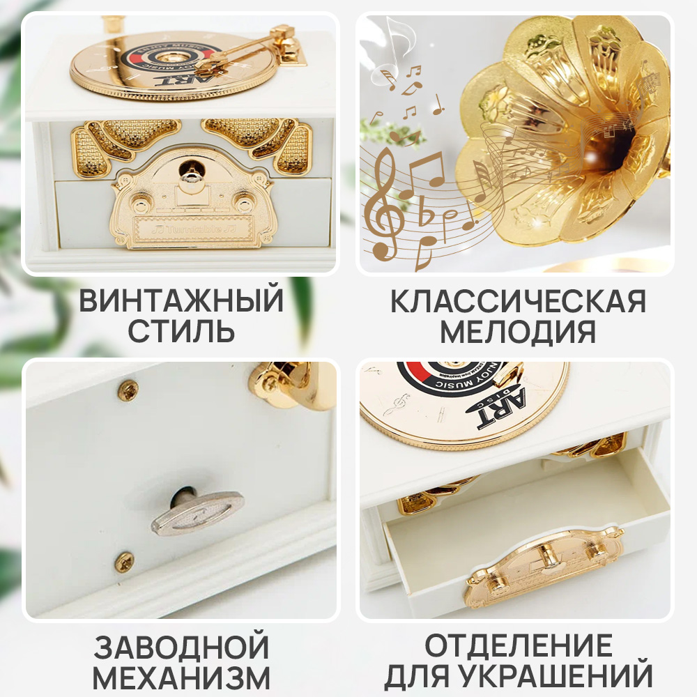 Музыкальная шкатулка TIPTOPOLIS Граммофон белый - фото 3