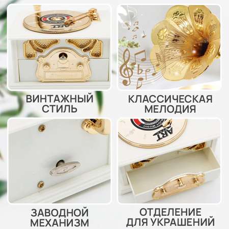 Музыкальная шкатулка TIPTOPOLIS Граммофон белый