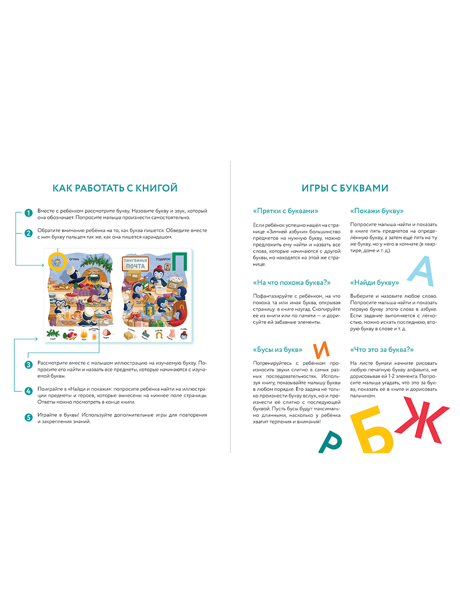 Книга Альпина. Дети Зимняя азбука: Найди и покажи. Виммельбух - фото 2