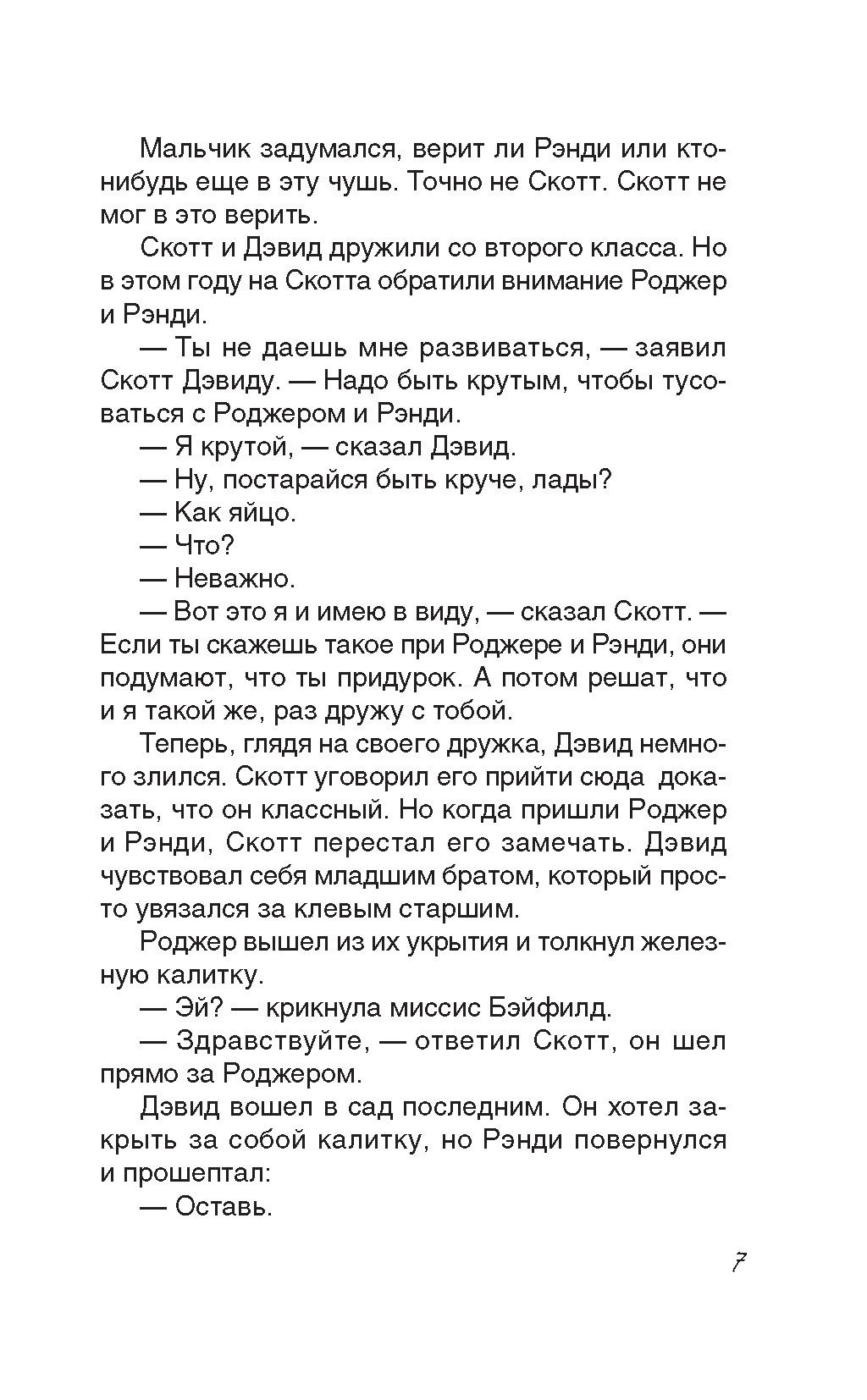 Книга Качели Мальчик, который потерял лицо - фото 7