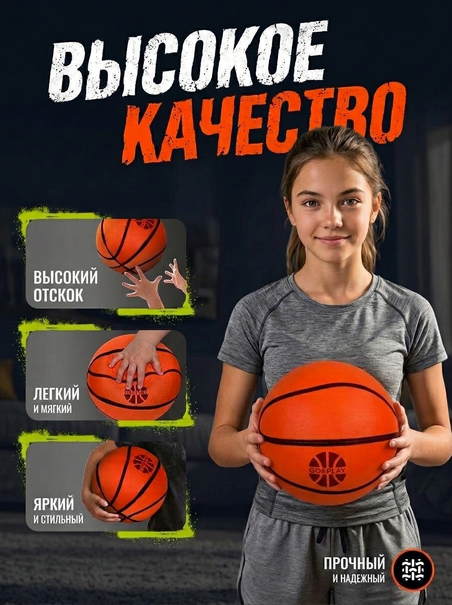 Спортивный мяч GO PLAY Тихий 7 размер баскетбольный 24 см - фото 2