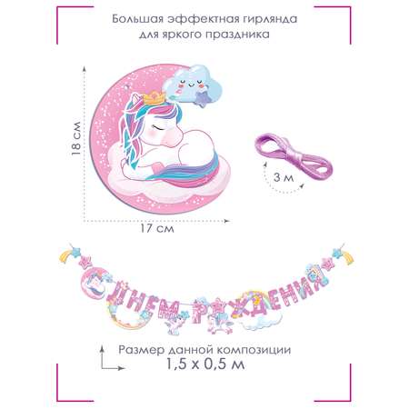 Гирлянды Открытая планета С Днём Рождения