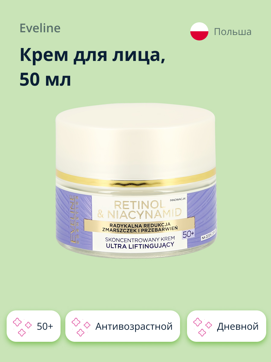 Крем EVELINE Дневной 50 мл - фото 1