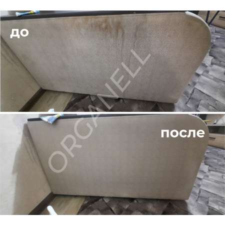 Спрей для чистки ковров Organell спрей